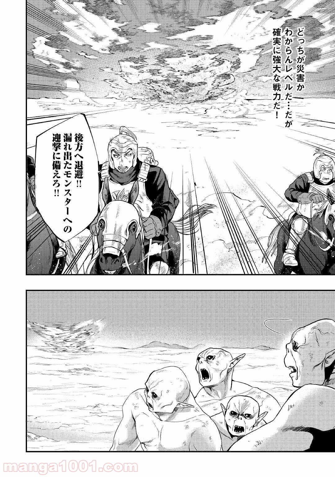 THE NEW GATE ザ・ニュー・ゲート 第55話 - Page 20
