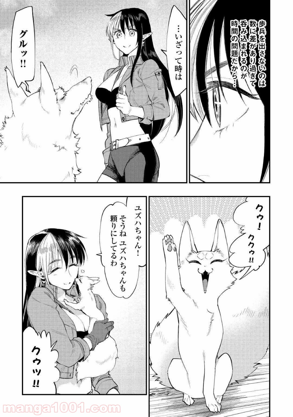 THE NEW GATE ザ・ニュー・ゲート 第54話 - Page 21