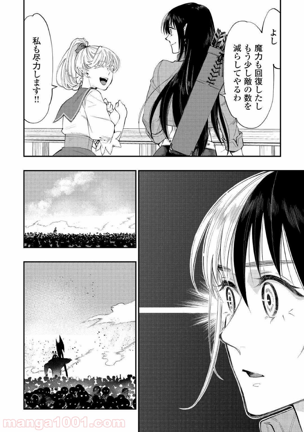 THE NEW GATE ザ・ニュー・ゲート 第54話 - Page 22