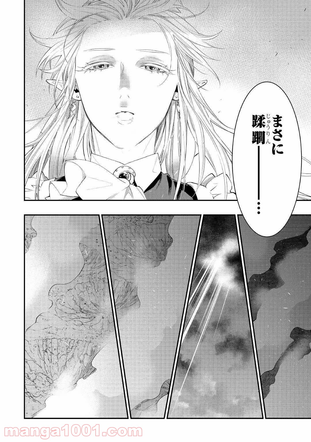 THE NEW GATE ザ・ニュー・ゲート 第52話 - Page 26