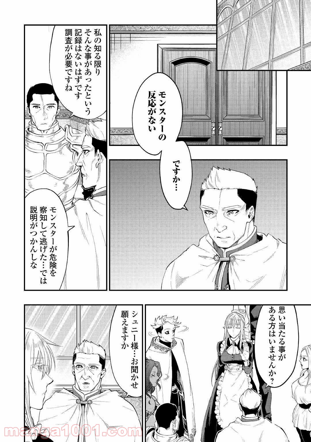 THE NEW GATE ザ・ニュー・ゲート 第51話 - Page 20