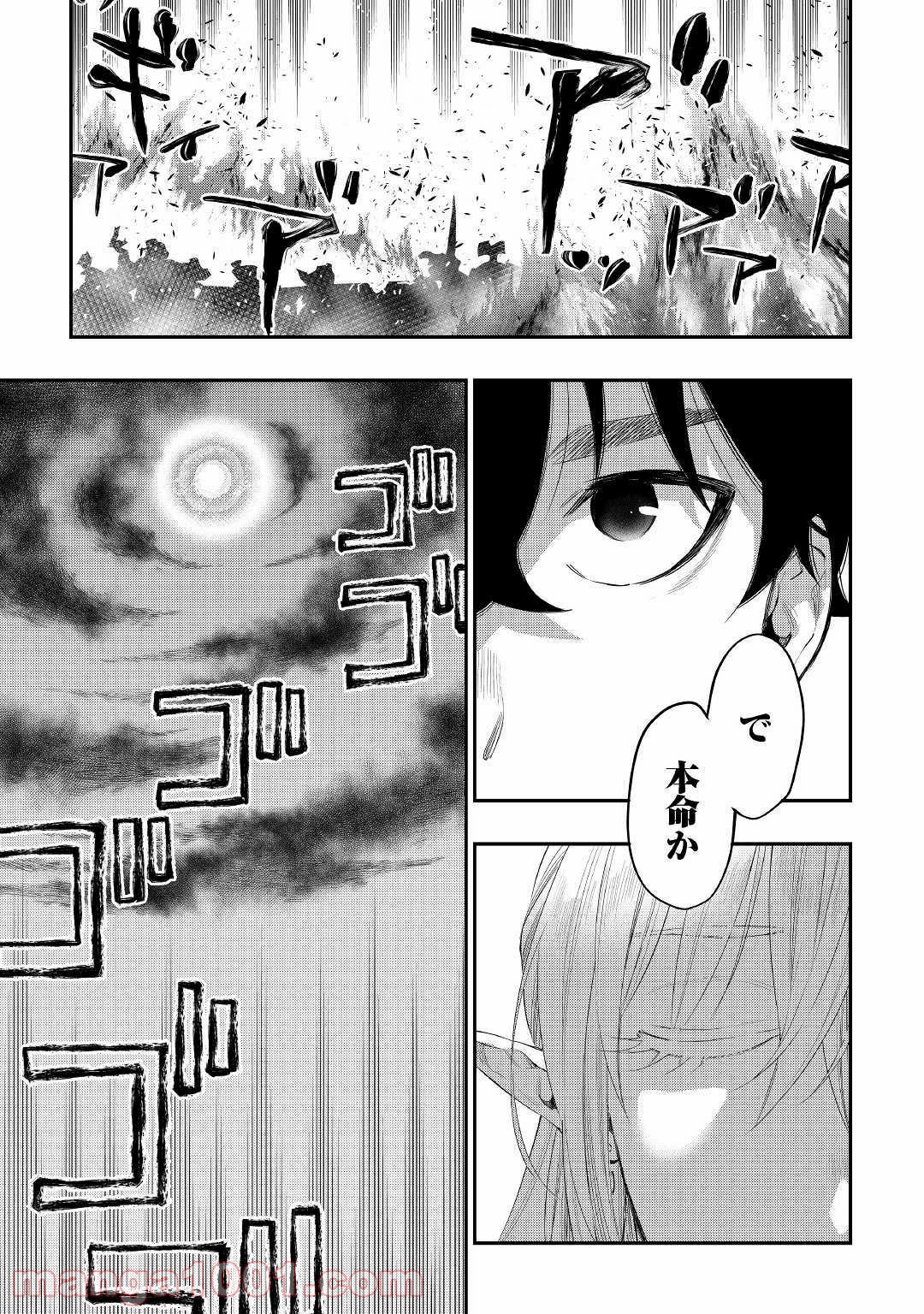 THE NEW GATE ザ・ニュー・ゲート 第52話 - Page 21