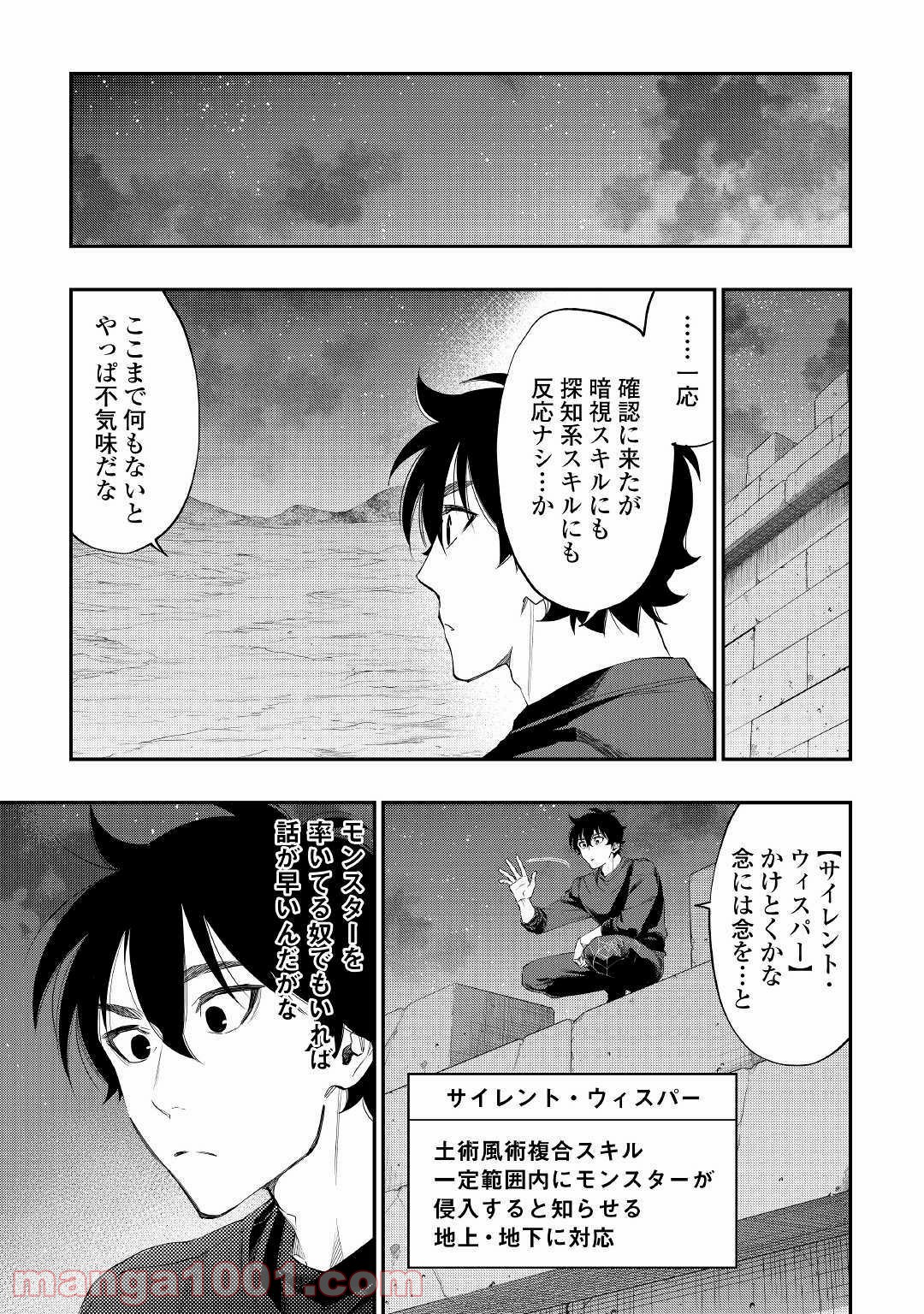 THE NEW GATE ザ・ニュー・ゲート 第52話 - Page 3
