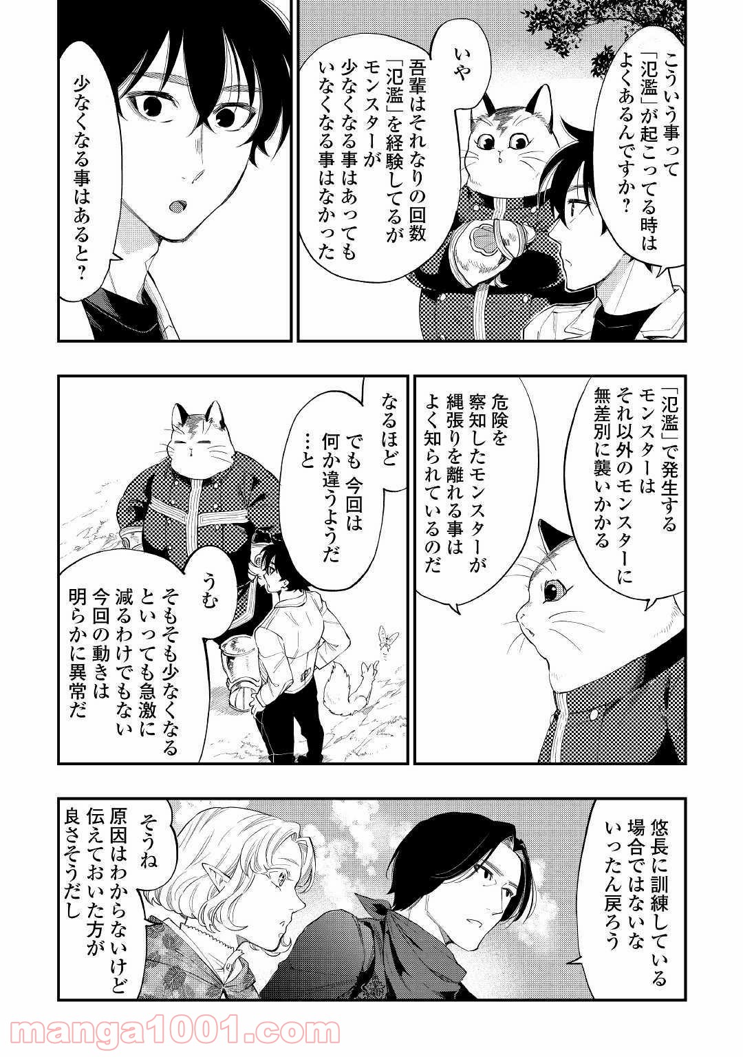 THE NEW GATE ザ・ニュー・ゲート 第51話 - Page 18