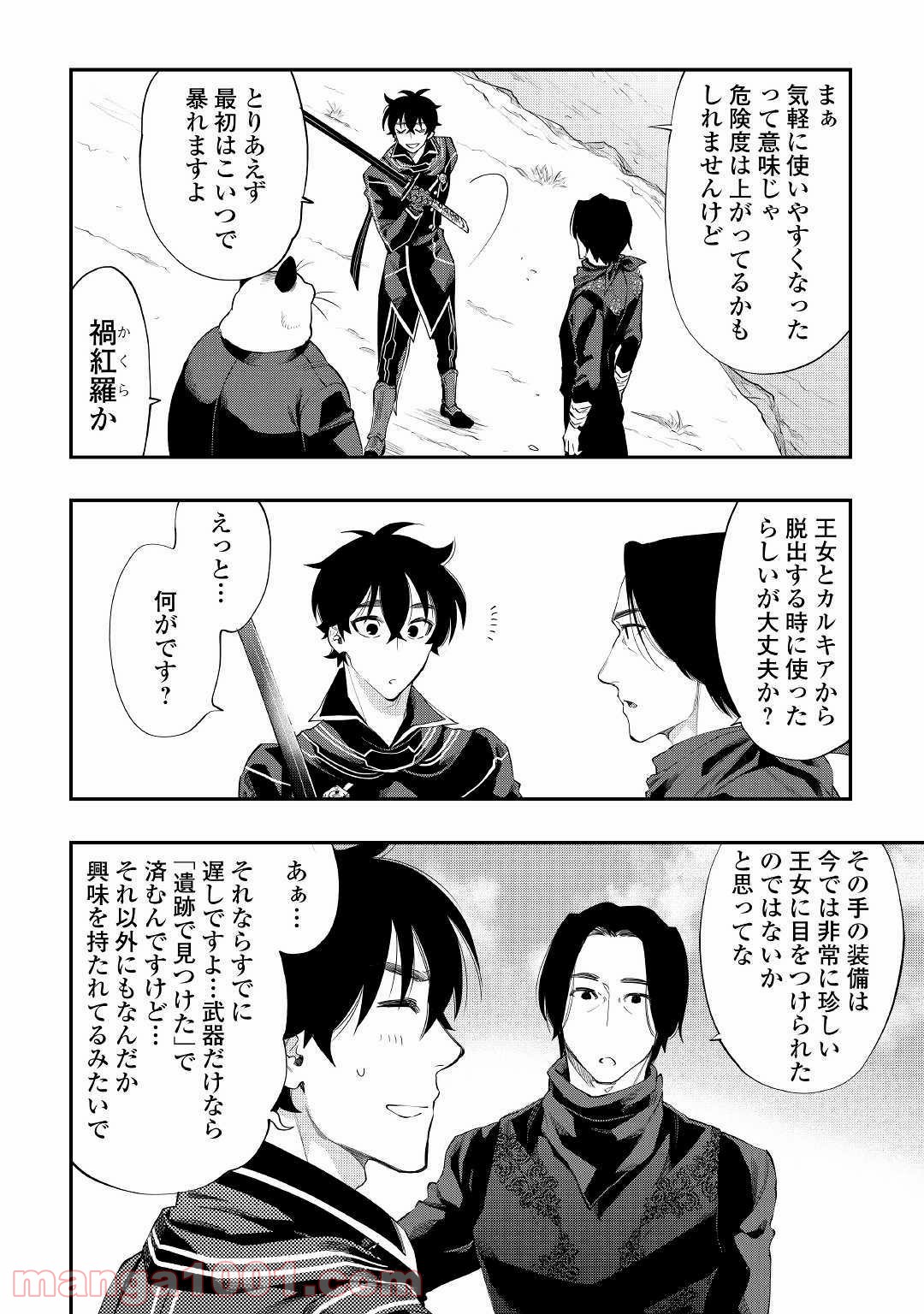 THE NEW GATE ザ・ニュー・ゲート 第52話 - Page 10