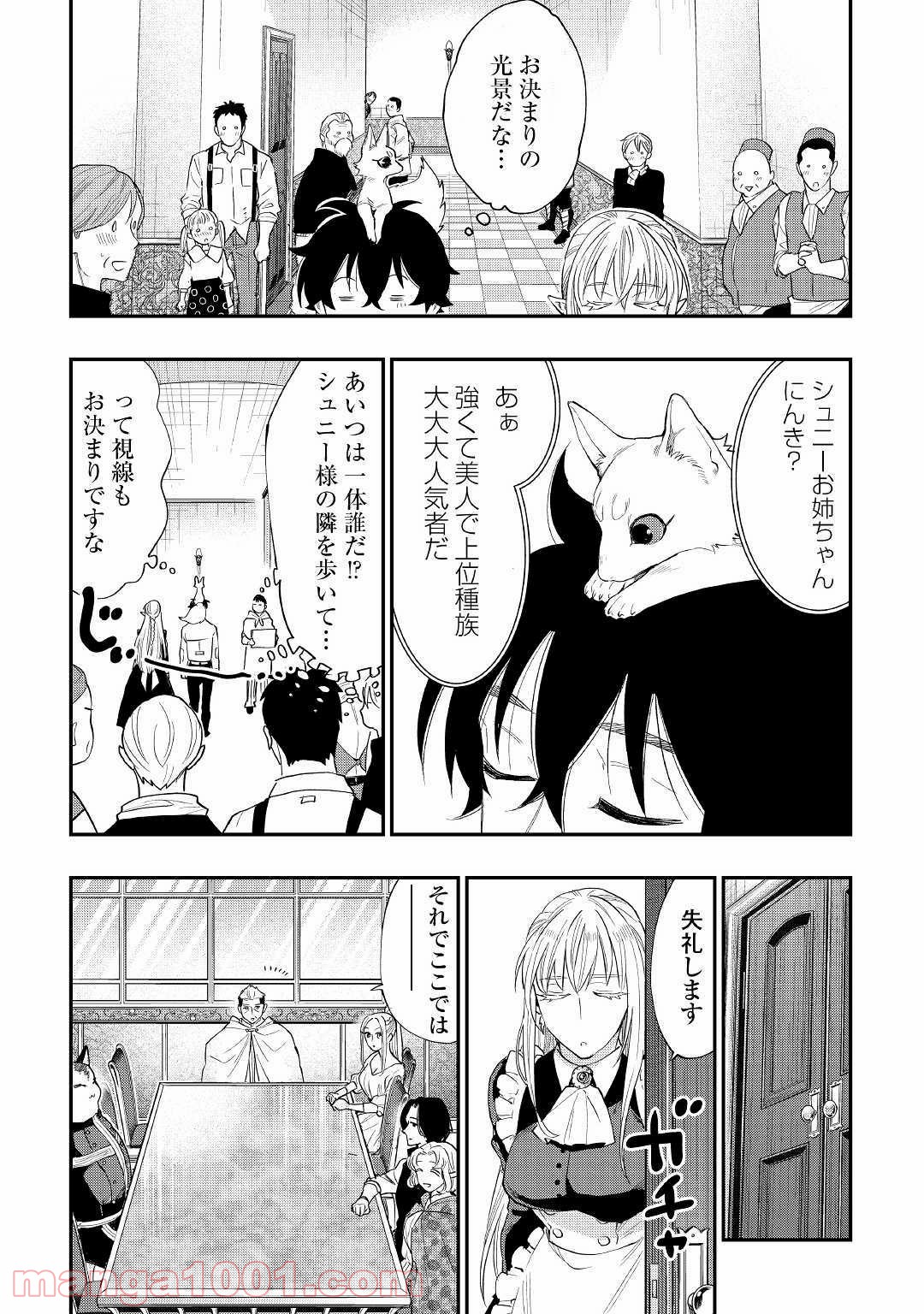 THE NEW GATE ザ・ニュー・ゲート 第51話 - Page 8