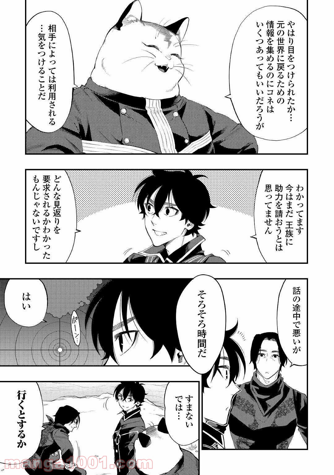 THE NEW GATE ザ・ニュー・ゲート 第52話 - Page 11