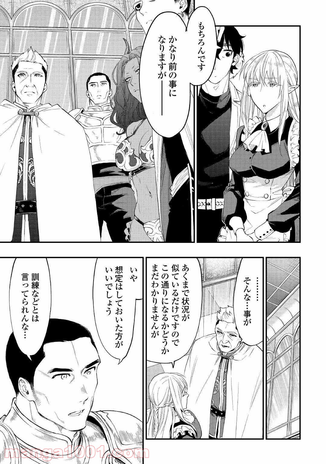 THE NEW GATE ザ・ニュー・ゲート 第51話 - Page 21