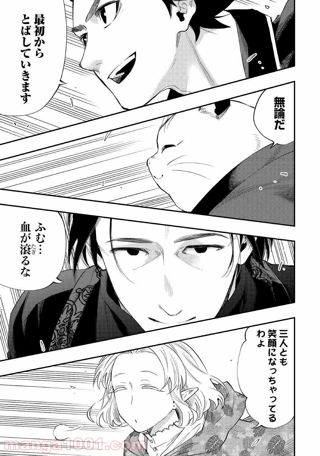 THE NEW GATE ザ・ニュー・ゲート 第52話 - Page 33