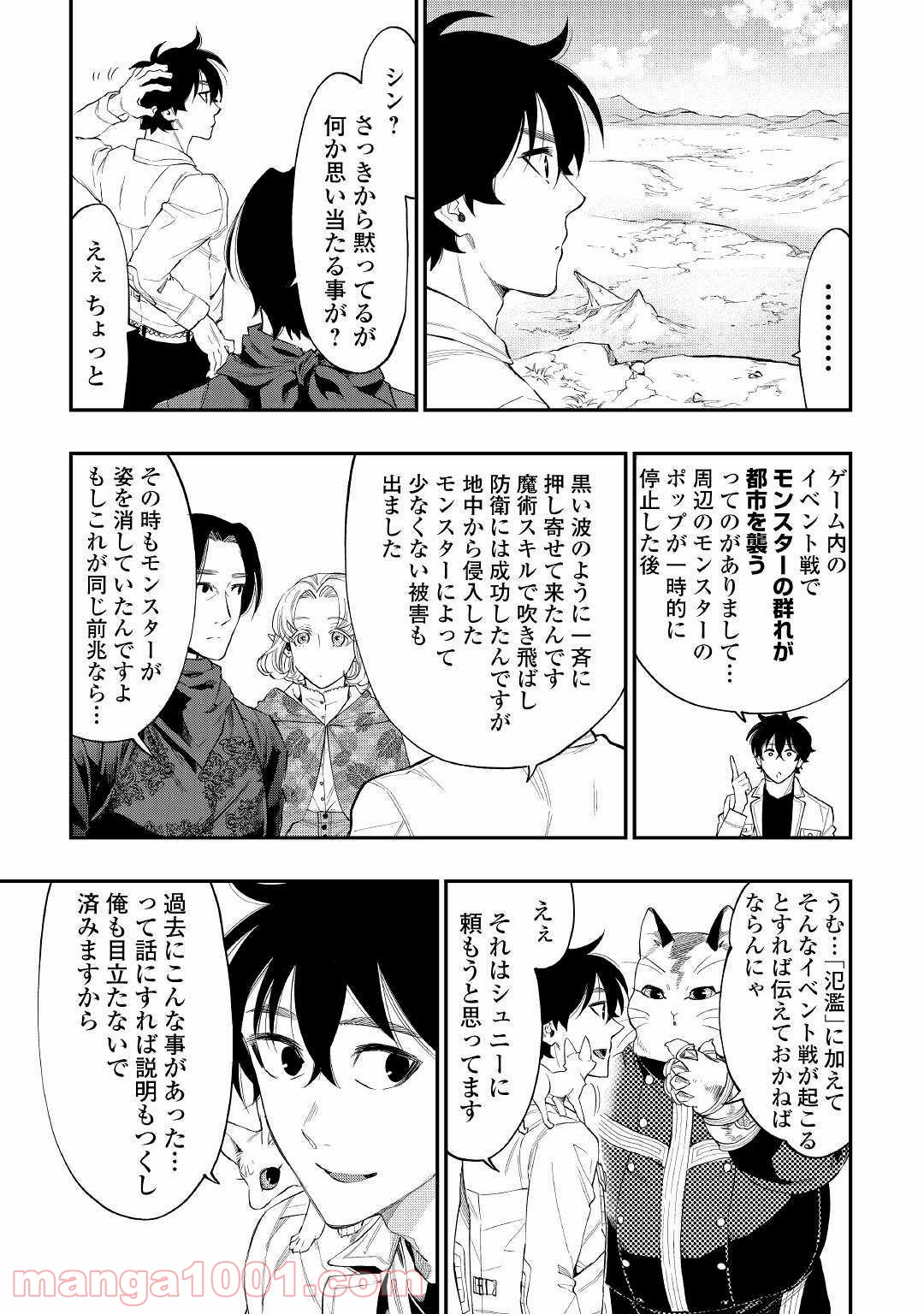 THE NEW GATE ザ・ニュー・ゲート 第51話 - Page 19
