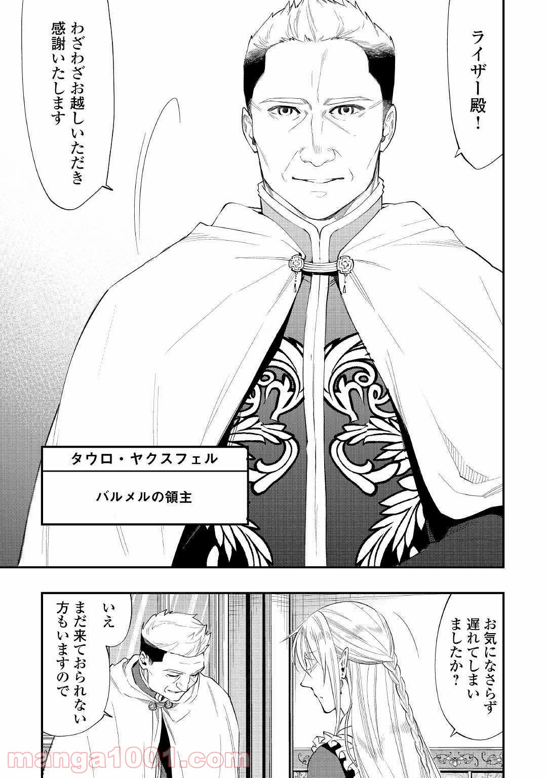 THE NEW GATE ザ・ニュー・ゲート 第51話 - Page 9