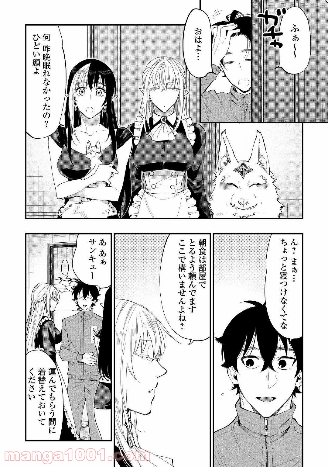 THE NEW GATE ザ・ニュー・ゲート 第51話 - Page 2