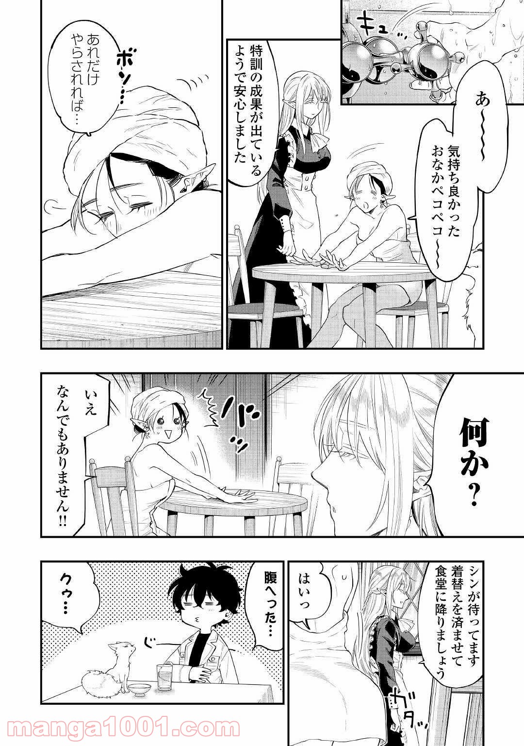 THE NEW GATE ザ・ニュー・ゲート 第52話 - Page 2
