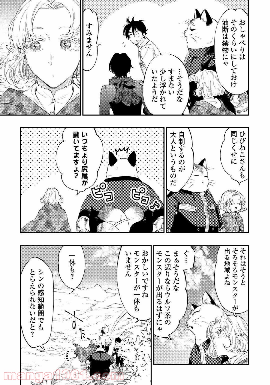 THE NEW GATE ザ・ニュー・ゲート 第51話 - Page 17