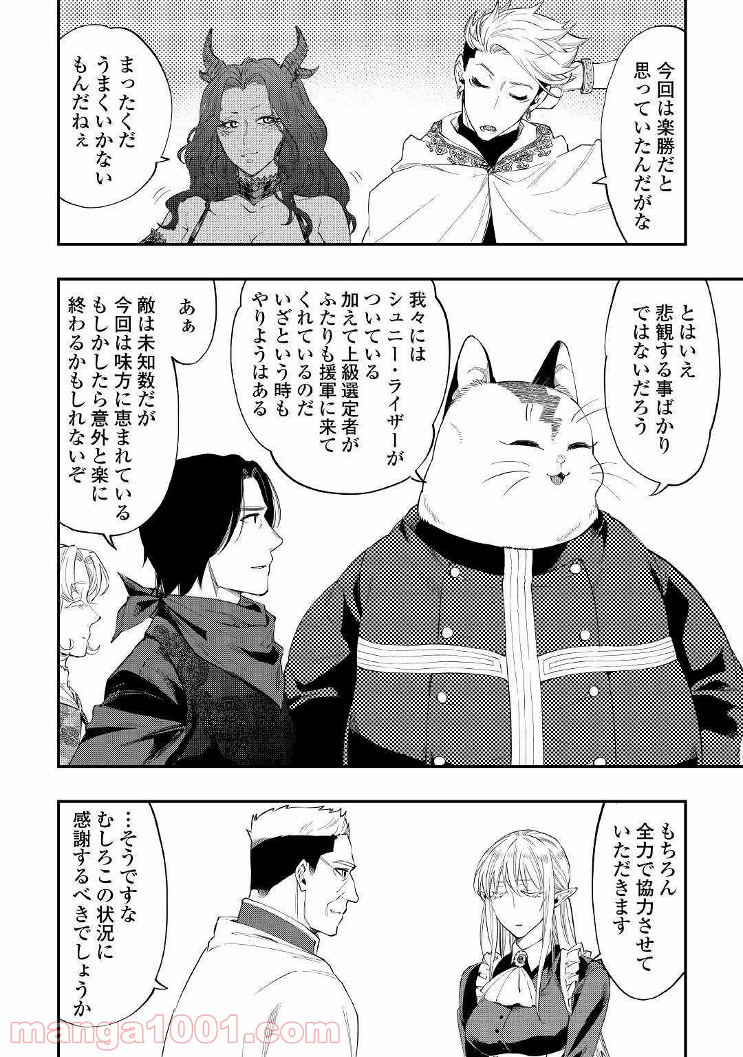 THE NEW GATE ザ・ニュー・ゲート 第51話 - Page 22