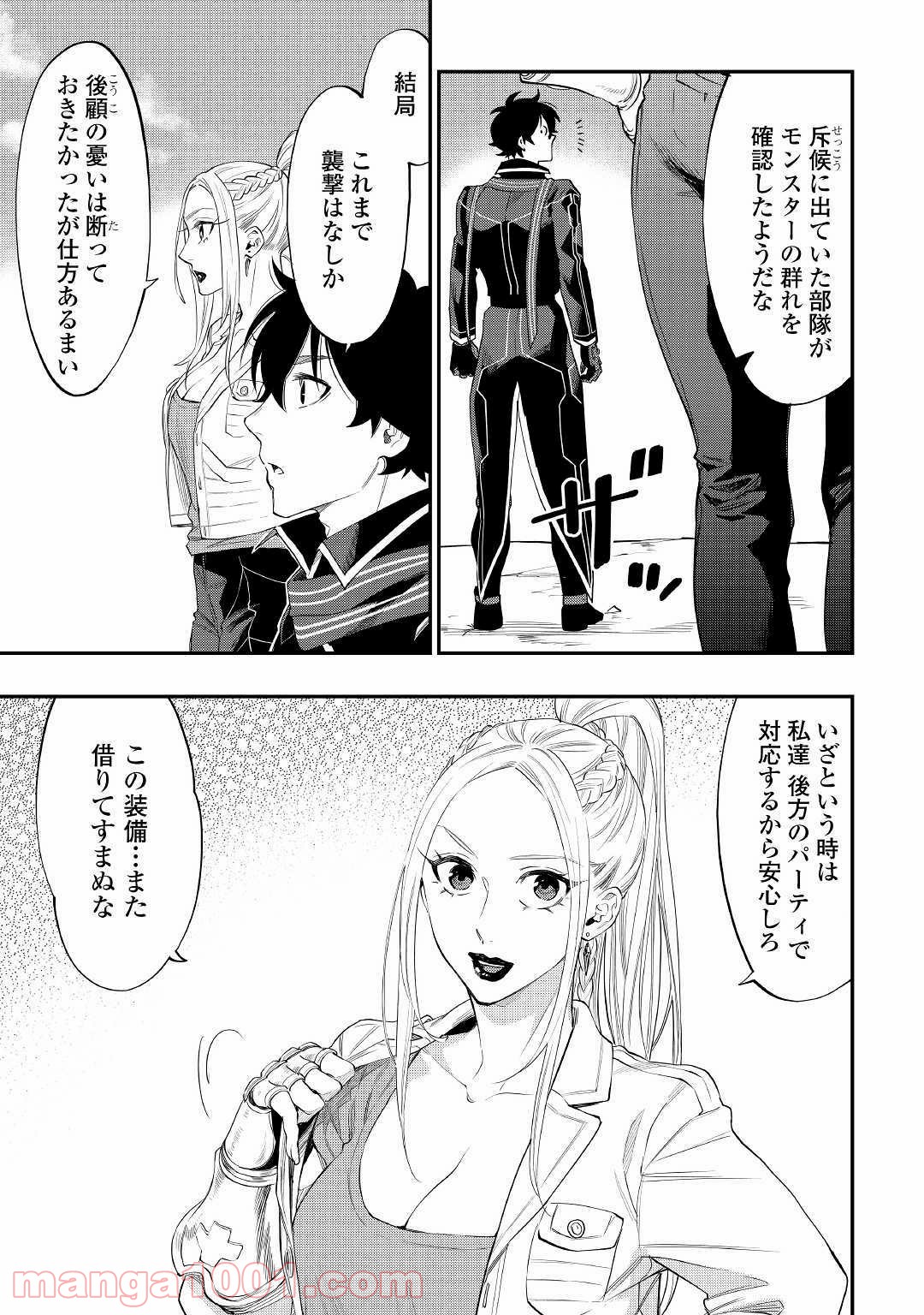 THE NEW GATE ザ・ニュー・ゲート 第52話 - Page 5