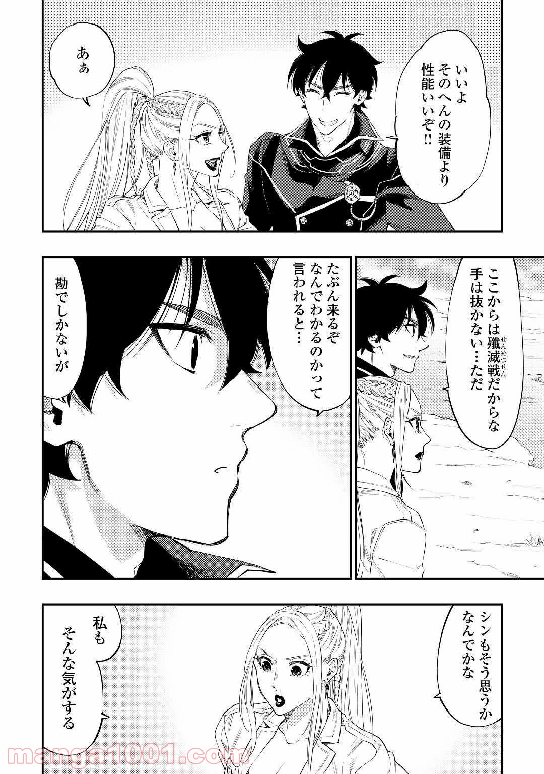 THE NEW GATE ザ・ニュー・ゲート 第52話 - Page 6
