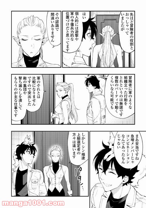 THE NEW GATE ザ・ニュー・ゲート 第49話 - Page 4