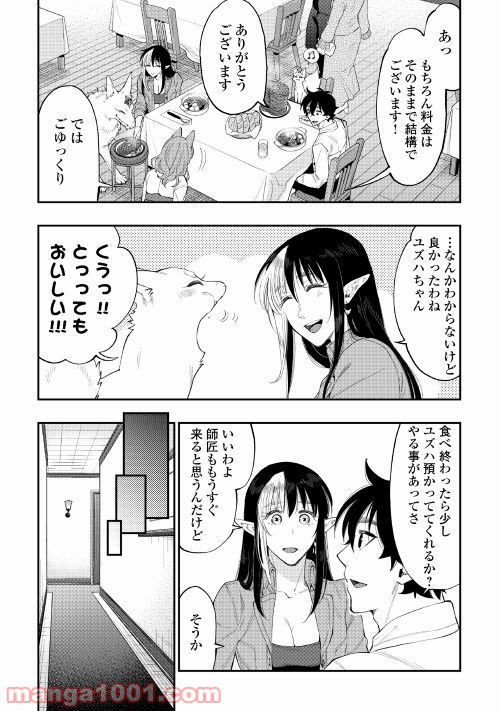 THE NEW GATE ザ・ニュー・ゲート 第49話 - Page 12