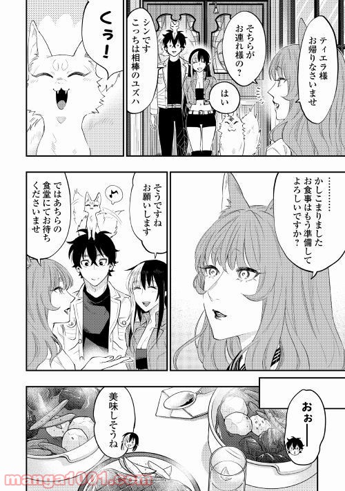 THE NEW GATE ザ・ニュー・ゲート 第49話 - Page 10