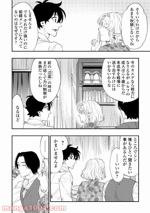 THE NEW GATE ザ・ニュー・ゲート 第50話 - Page 16