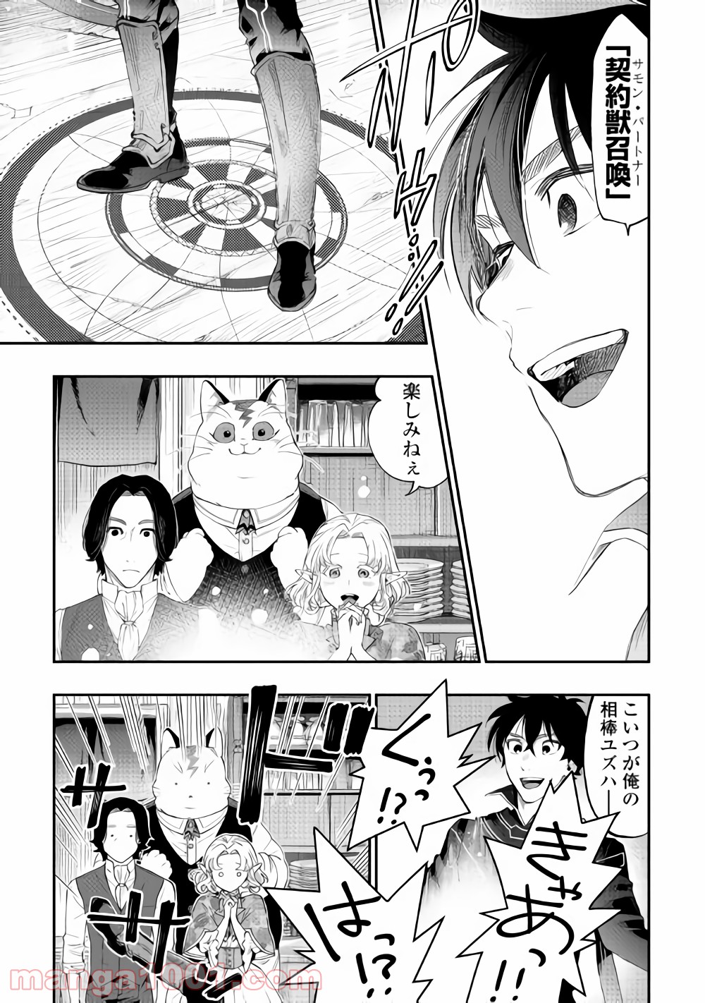 THE NEW GATE ザ・ニュー・ゲート 第47話 - Page 17