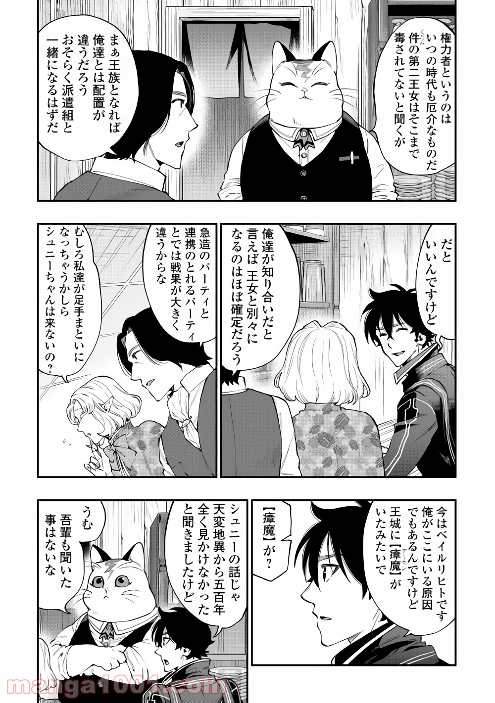 THE NEW GATE ザ・ニュー・ゲート 第47話 - Page 13