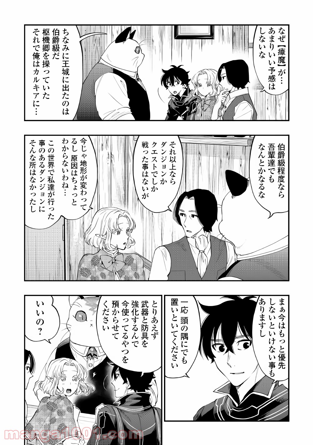 THE NEW GATE ザ・ニュー・ゲート 第47話 - Page 14