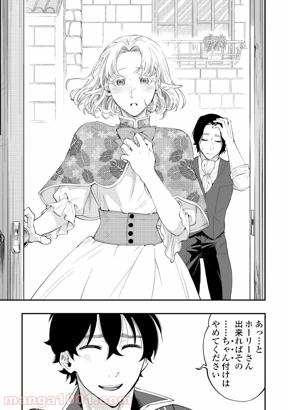 THE NEW GATE ザ・ニュー・ゲート 第47話 - Page 7