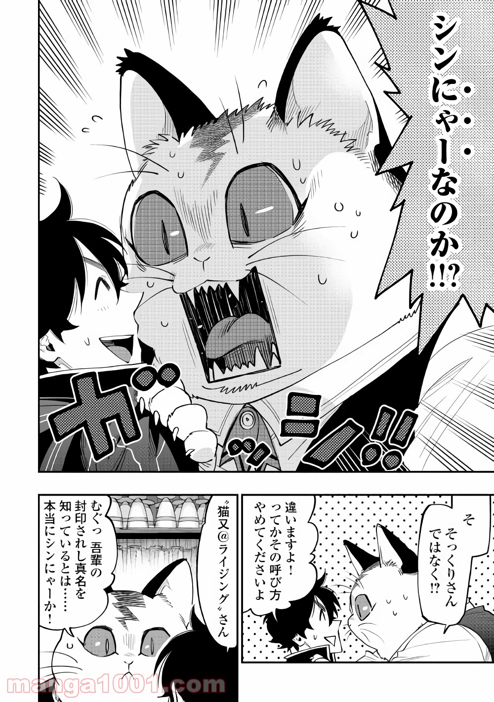 THE NEW GATE ザ・ニュー・ゲート 第47話 - Page 2