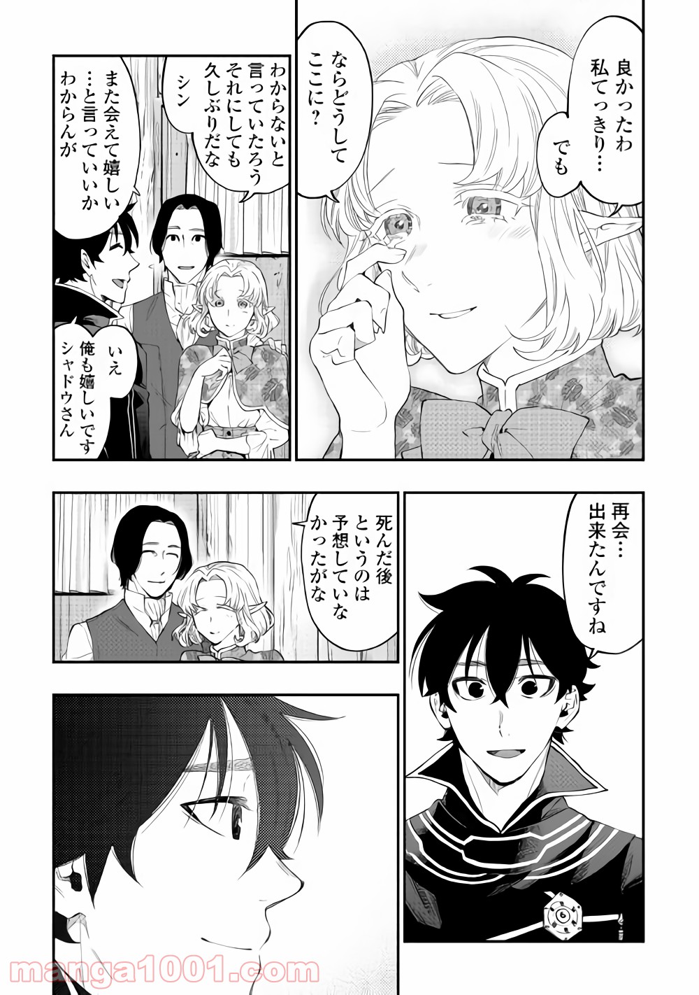 THE NEW GATE ザ・ニュー・ゲート 第47話 - Page 9