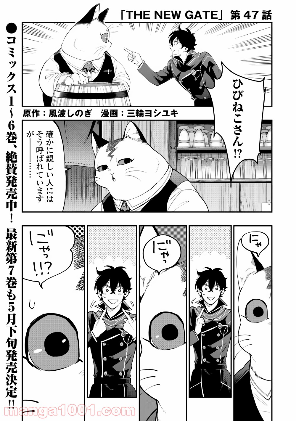 THE NEW GATE ザ・ニュー・ゲート 第47話 - Page 1