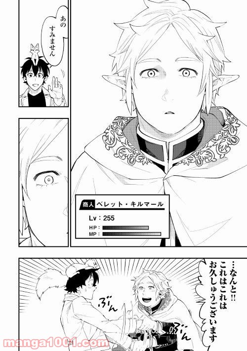THE NEW GATE ザ・ニュー・ゲート 第48話 - Page 8
