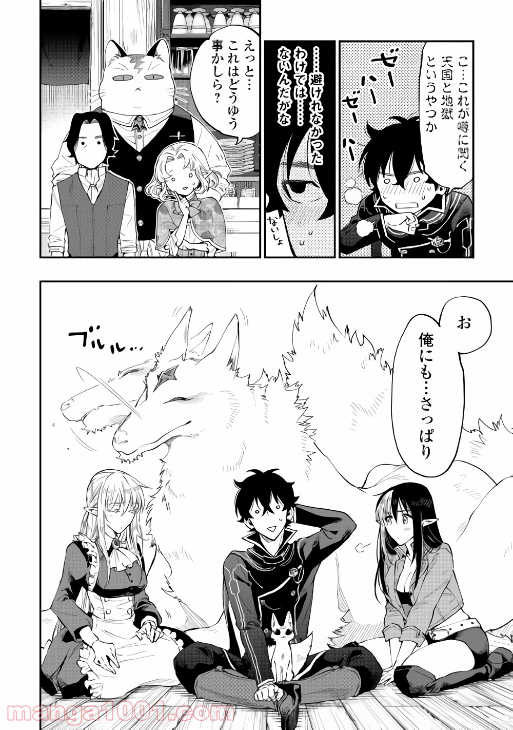 THE NEW GATE ザ・ニュー・ゲート 第47話 - Page 20