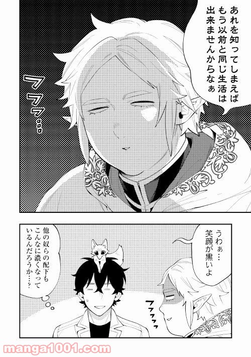 THE NEW GATE ザ・ニュー・ゲート 第48話 - Page 30