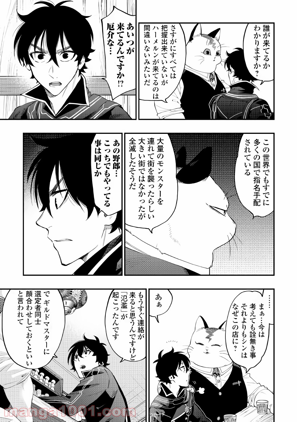 THE NEW GATE ザ・ニュー・ゲート 第47話 - Page 5