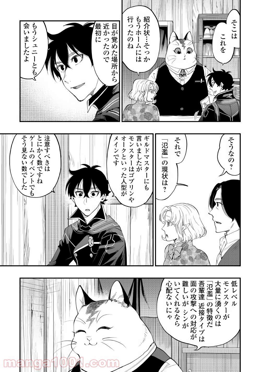 THE NEW GATE ザ・ニュー・ゲート 第47話 - Page 11