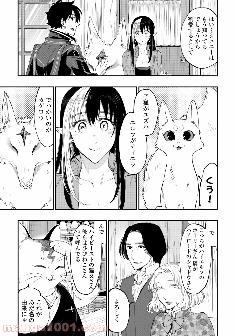 THE NEW GATE ザ・ニュー・ゲート 第47話 - Page 23