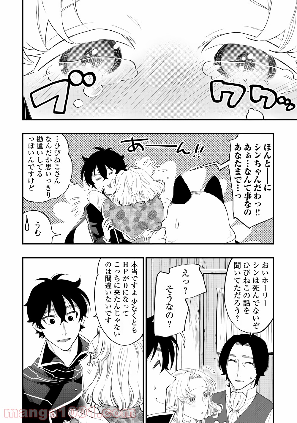 THE NEW GATE ザ・ニュー・ゲート 第47話 - Page 8