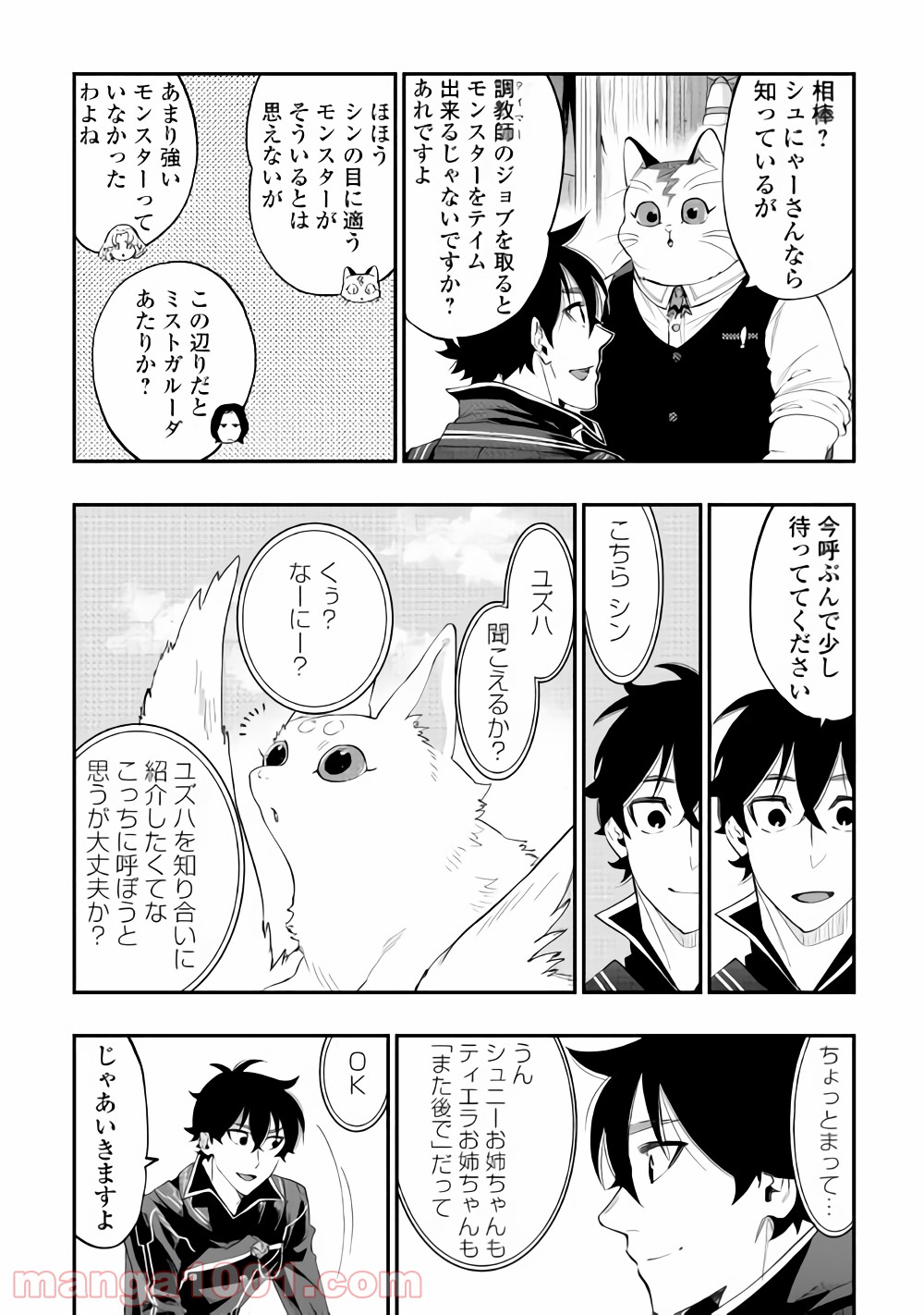 THE NEW GATE ザ・ニュー・ゲート 第47話 - Page 16