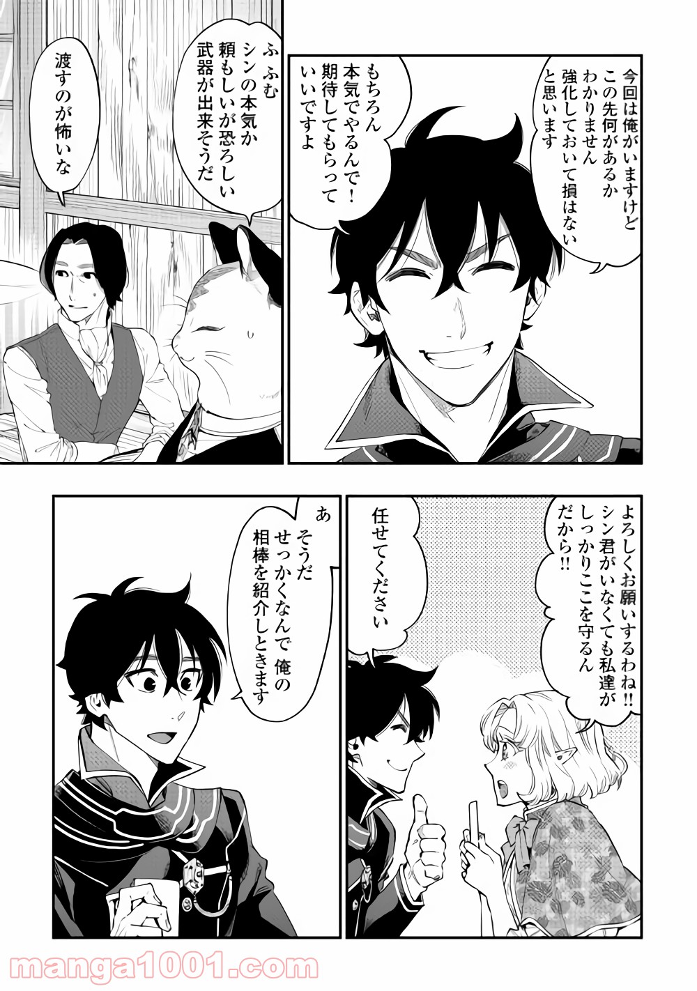 THE NEW GATE ザ・ニュー・ゲート 第47話 - Page 15
