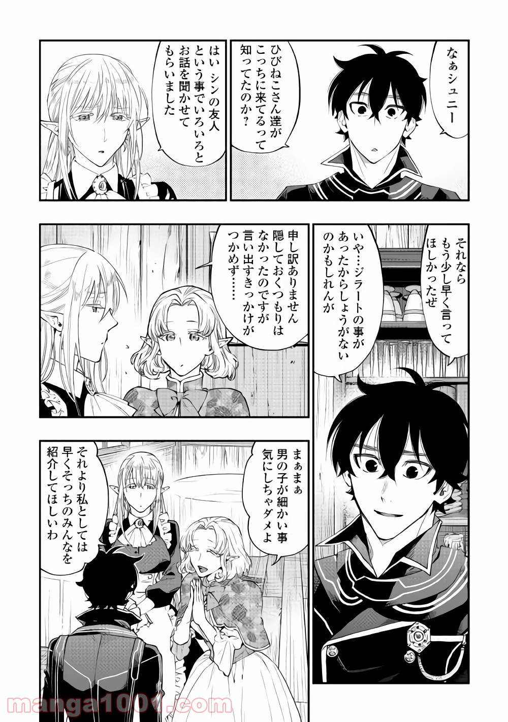 THE NEW GATE ザ・ニュー・ゲート 第47話 - Page 22
