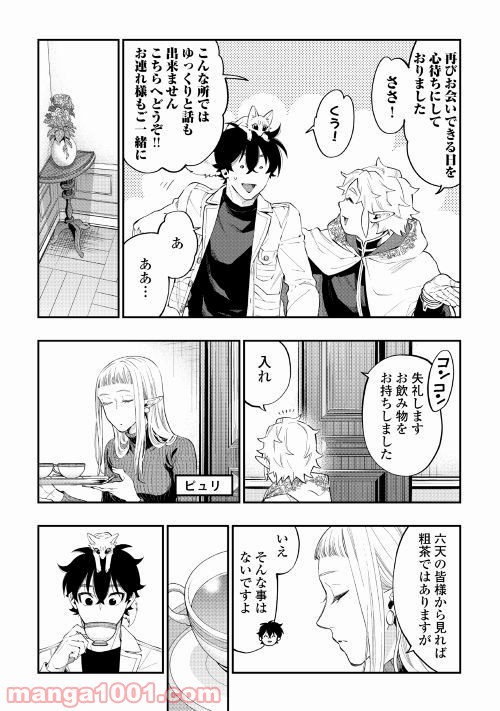 THE NEW GATE ザ・ニュー・ゲート 第48話 - Page 9