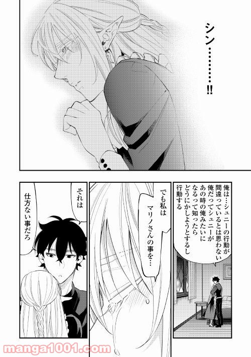 THE NEW GATE ザ・ニュー・ゲート 第49話 - Page 20