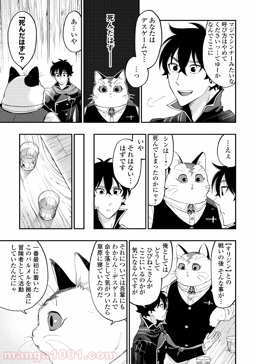 THE NEW GATE ザ・ニュー・ゲート 第47話 - Page 3