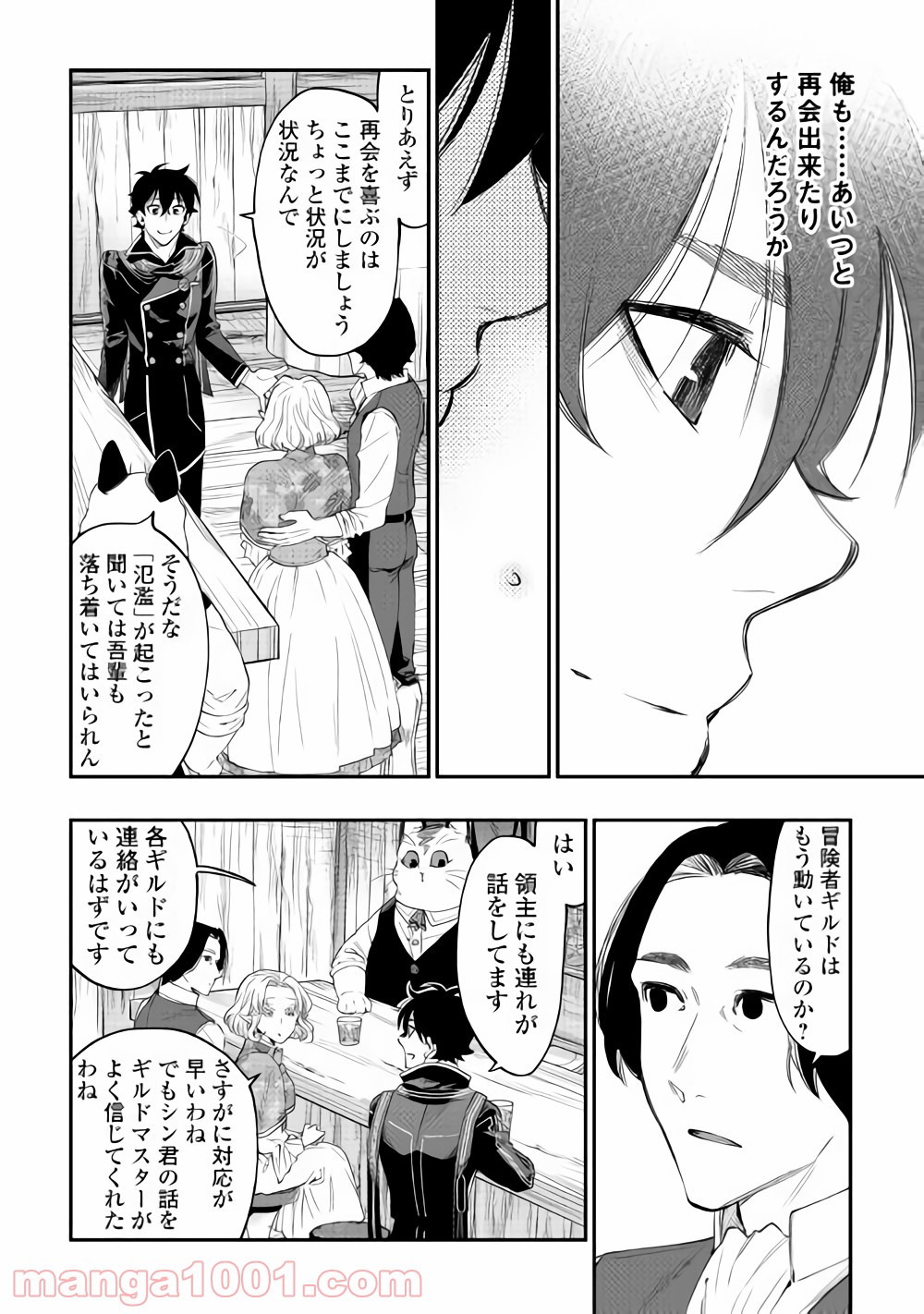 THE NEW GATE ザ・ニュー・ゲート 第47話 - Page 10