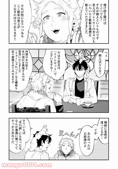 THE NEW GATE ザ・ニュー・ゲート 第48話 - Page 28