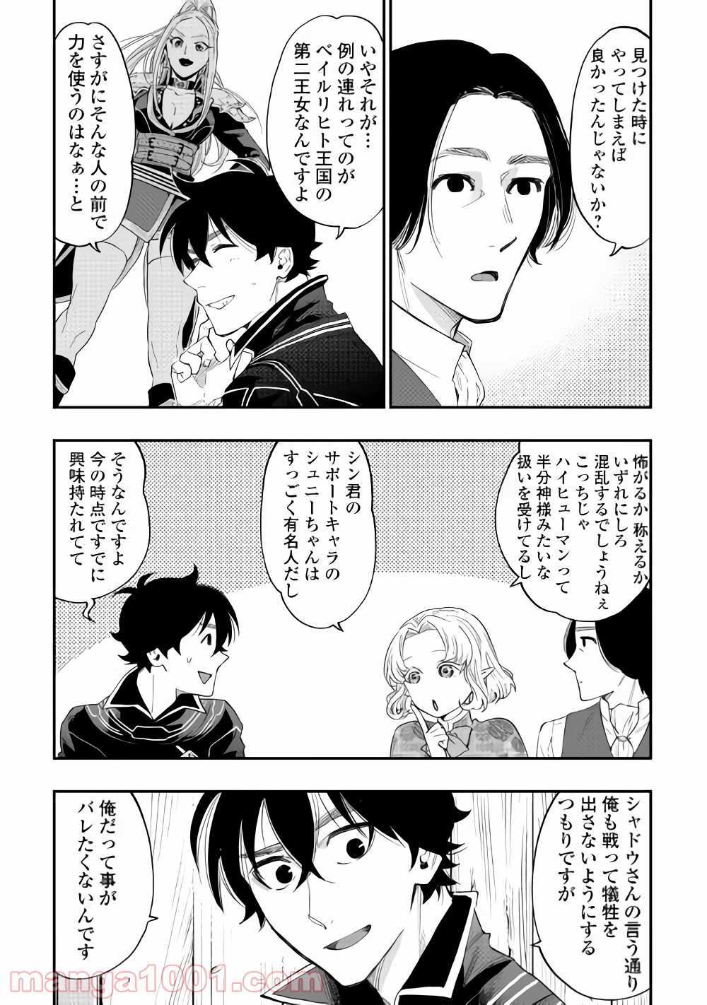 THE NEW GATE ザ・ニュー・ゲート 第47話 - Page 12