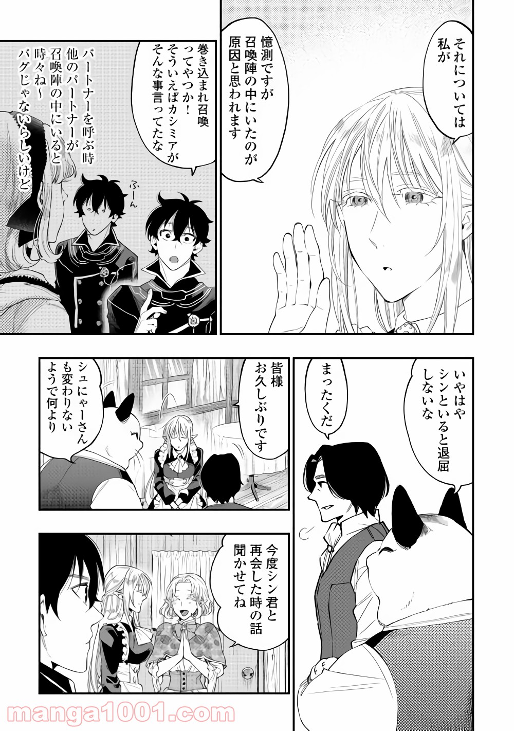 THE NEW GATE ザ・ニュー・ゲート 第47話 - Page 21