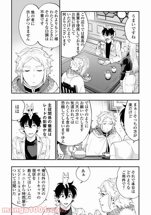 THE NEW GATE ザ・ニュー・ゲート 第48話 - Page 10